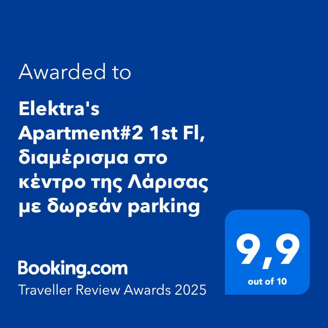 Elektra'S Apartment#2 1St Fl, Διαμέρισμα Στο Κέντρο Της Λάρισας Με Δωρεάν Parking エクステリア 写真